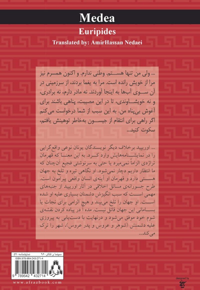 تراژدی مده آ